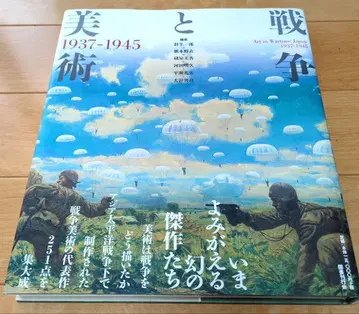 전쟁과 미술 1937-1945