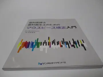 치과 의사 & 치과 위생사를 위한 마우스피스 교정 입문