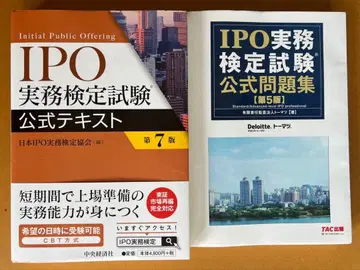 IPO 실무 검정 시험 공식 텍스트 IPO 실무 검정 시험 공식 문제집