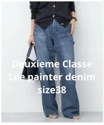 새상품급 Deuxieme Classe/ Lee 페인터 데님 사이즈 38