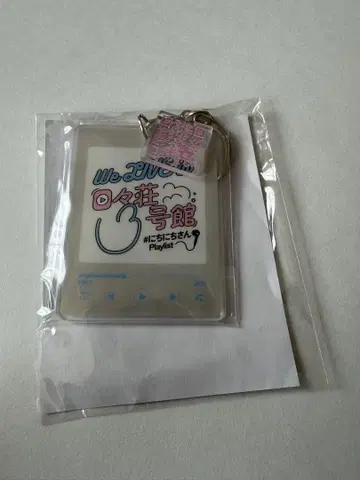 히비소 고관 아크릴 키링
