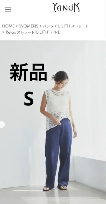 새상품 Relax 스트레이트 LILITH IND