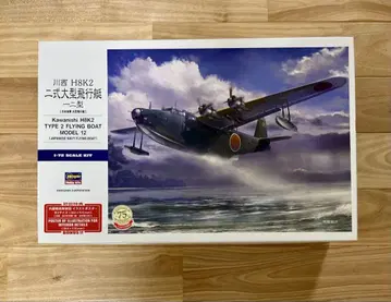 Kawanishi H8K2 TYPE 2 FLYING BOAT