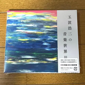타마키 코지의 음악 세계 III