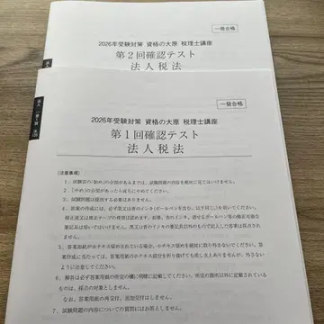 자격의 오하라 법인세법 확인 테스트