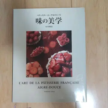 파티스리 에이글두스 맛의 미학