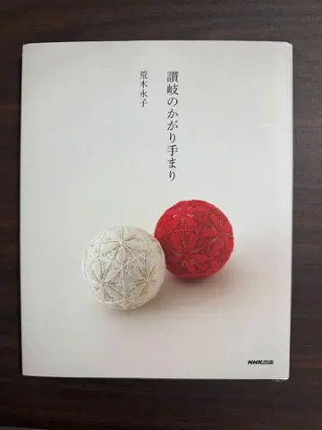 사누키의 카가리테마리 NHK출판