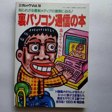 1994년 뒷면 컴퓨터 통신 도서 삼재 북 vol.18 PC