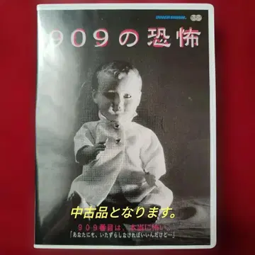 909의 공포 CD-ROM