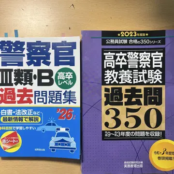 경찰관 시험 기출 문제집 텍스트 세트