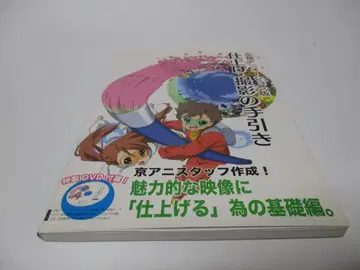 교토 애니메이션판 마무리 촬영 가이드 DVD 포함
