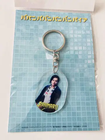 영화 바반바반반반뱀파이어 목욕탕 락카풍 키링 요시자와 료 란마루