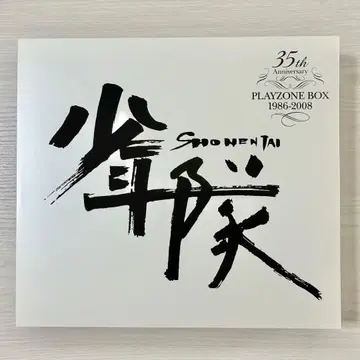 소년대 PLAYZONE DVD BOX 1986-2008 35주년 기념