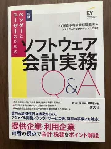 소프트웨어 회계 실무 Q&A