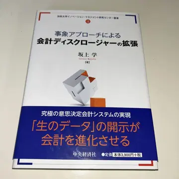 사상 접근법에 의한 회계 디스크로저의 확장