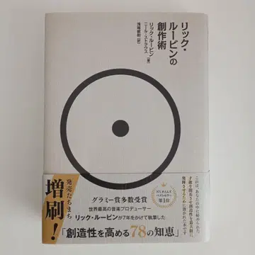 릭 루빈의 창작술