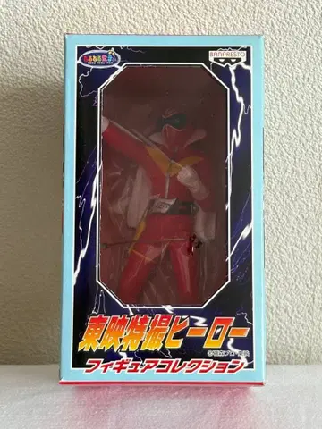 [ 새상품 미개봉 ] 도에이 특촬물 영웅 피규어 컬렉션 / 빨간 고레인저