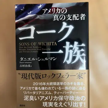 코크 일족 다니엘 슈르망 저