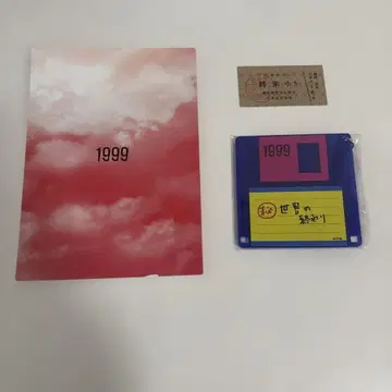 1999전 특전 & 키링