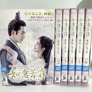 여의방비() ~꿈을 엮는 사랑의 길~ DVD 전권 세트