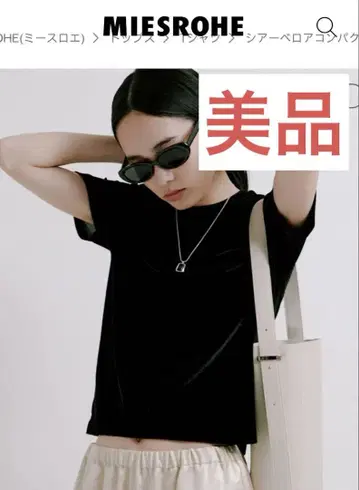 [ 새상품급 ] 시어 벨로아 컴팩트 T / miesrohe 미로에 블랙
