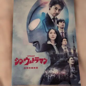 ULTRAMAN 신 울트라맨 클리어 파일