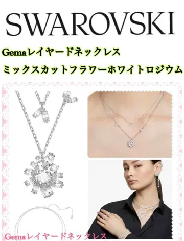 Swarovski Gema 레이어드 목걸이
