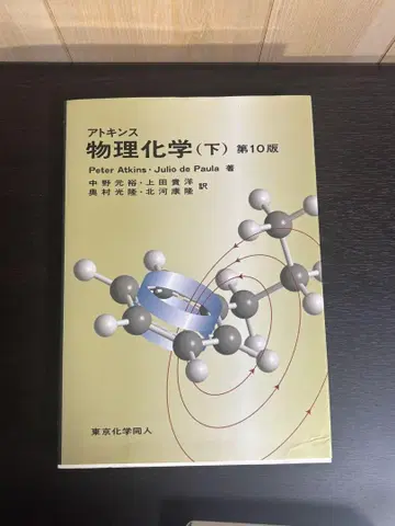 아킨스 물리화학 (하) 제10판