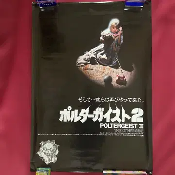 [ 레어템 ] 영화 [ 폴터가이스트 2 ] B2 포스터