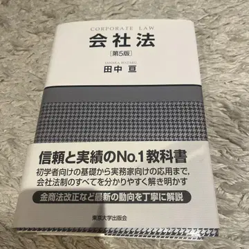 회사법 제5판 다나카 와타루