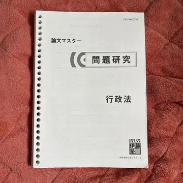 [ 이토 ] 논문 마스터 행정법 문제 연구 1A2254C0070