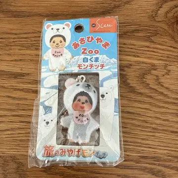 [레어] 아사히야마 동물원 화이트 곰 몬치치 스트랩