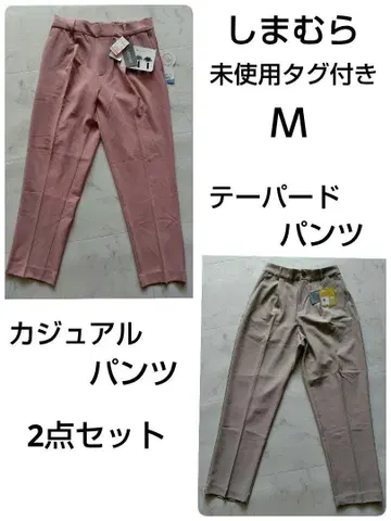 시마무라 미사용 택 포함 캐주얼 테이퍼드 팬츠 베이지 핑크 2종 세트 M