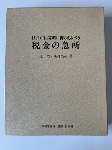사장님이 결산 시 알아야 할 세금의 급소