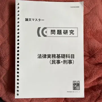 [ 이토주쿠 ] 문제 연구 법률 실무 기초 과목 (민사 형사)