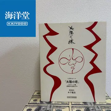 카이요도 태양의 탑 소프트 비닐제 도색 완료 모델