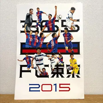 365일 FC 도쿄 2015