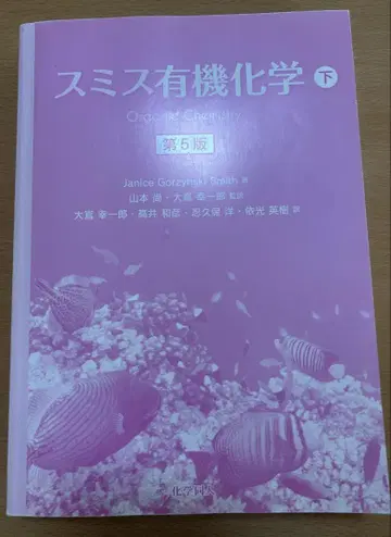스미스 유기화학 하 제5판