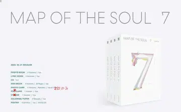 BTS MAP OF THE SOUL 7 4 형태 세트