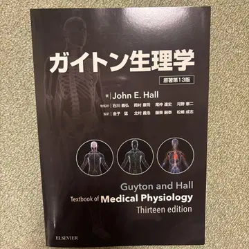 가이톤 생리학 제13판