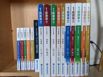 종합자격학원 1급 건축사 2024년도(레이와 6년도) 교재 (전 16권)