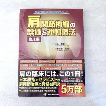 어깨 관절 구축 평가 및 운동 요법 임상편