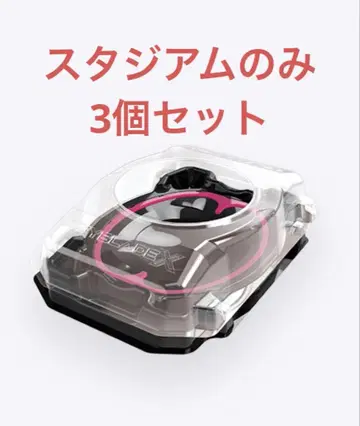 3개 세트 스타디움만 BX-46 인피니티 스타디움