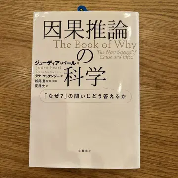 인과 추론의 과학