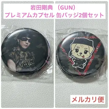GUN 캔뱃지 2개 세트 프리미엄 캡슐 이와타 타카노리