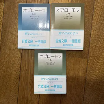 오블로모프 상