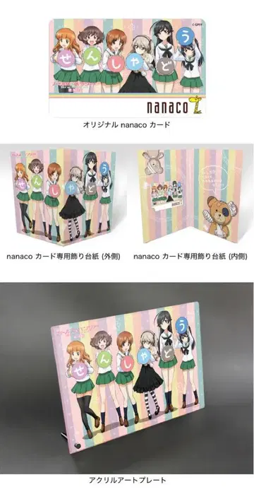 오리지널 nanaco 카드 포함 [걸즈 & 판처] 아크릴 아트 플레이트
