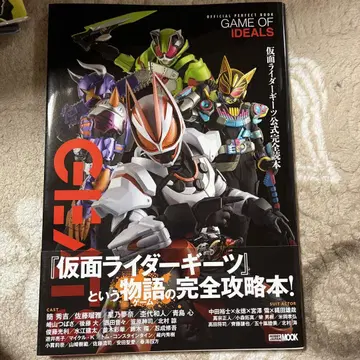 가면라이더 기츠 도서 2세트