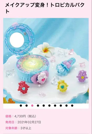 트로피컬 루즈 프리큐어 트로피컬 팩트