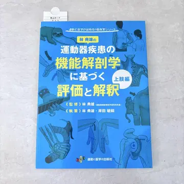 운동기 질환의 기능 해부학에 기반한 평가와 해석 상지편